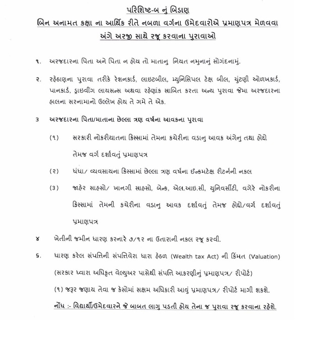 BIN ANAMAT KAKSHANA AARTHIK RITE NABALA VARGONA UMEDVARONE ANAMATNO