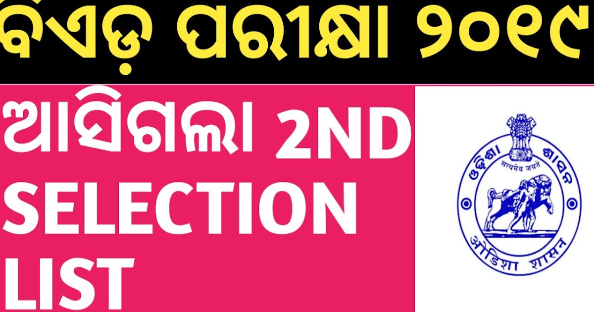 BED 2ND SELECTION LIST AND CUT OFF MARKS DOWNLOAD NOW