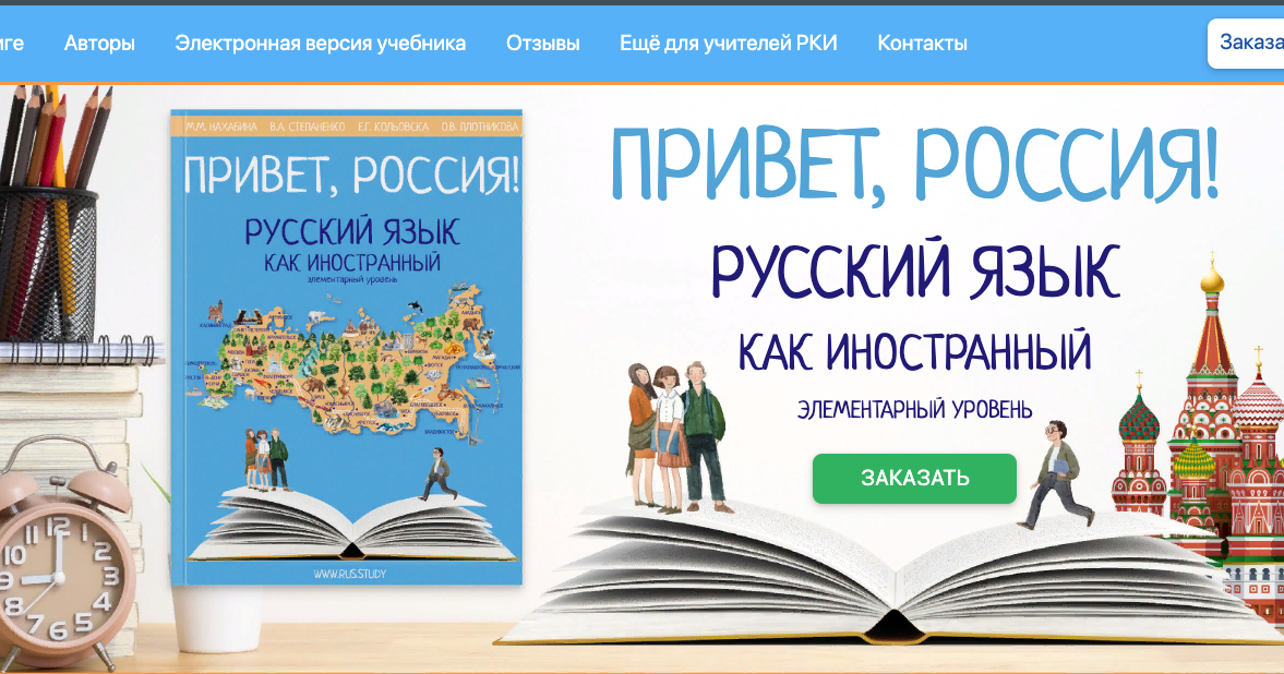 Уроки русского языка как иностранный