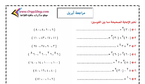 مراجعة رياضيات منهج الصف السادس الابتدائي لشهر ابريل