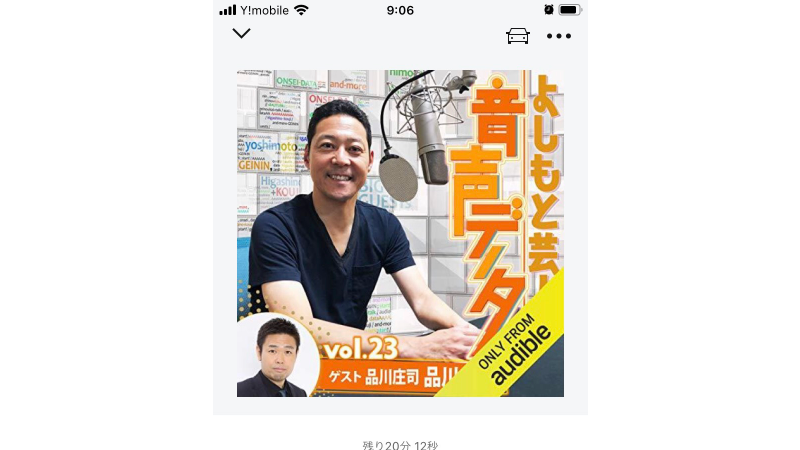 よしもと芸人音声データ