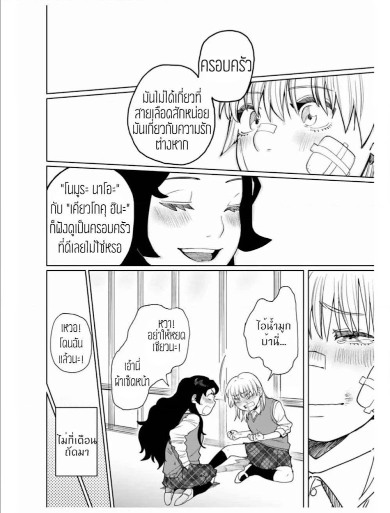 Nomura Nao and Kyougoku Hina - หน้า 34