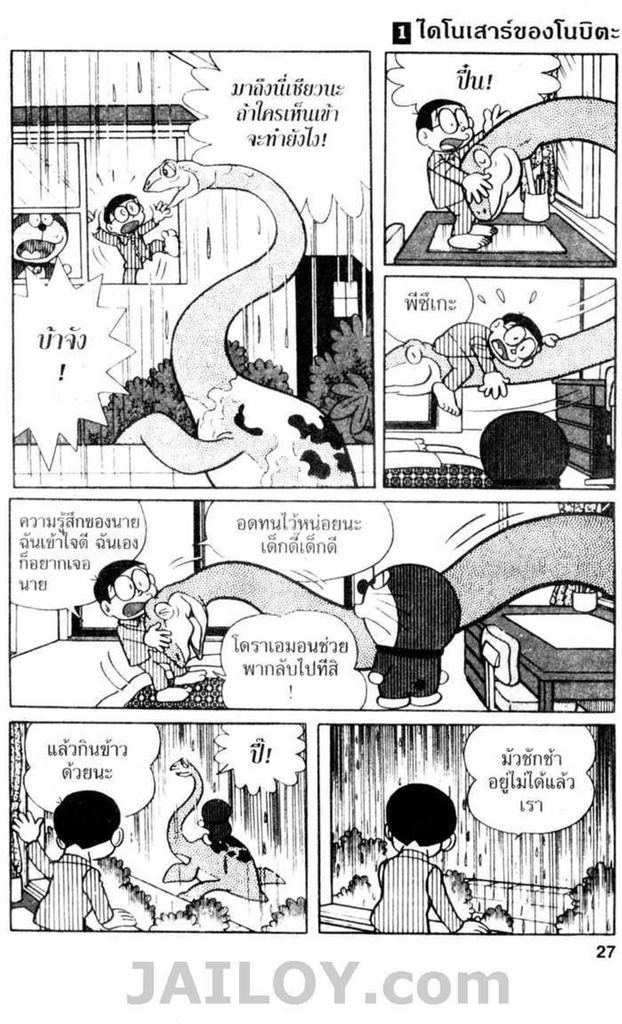 Doraemon ชุดพิเศษ - หน้า 26
