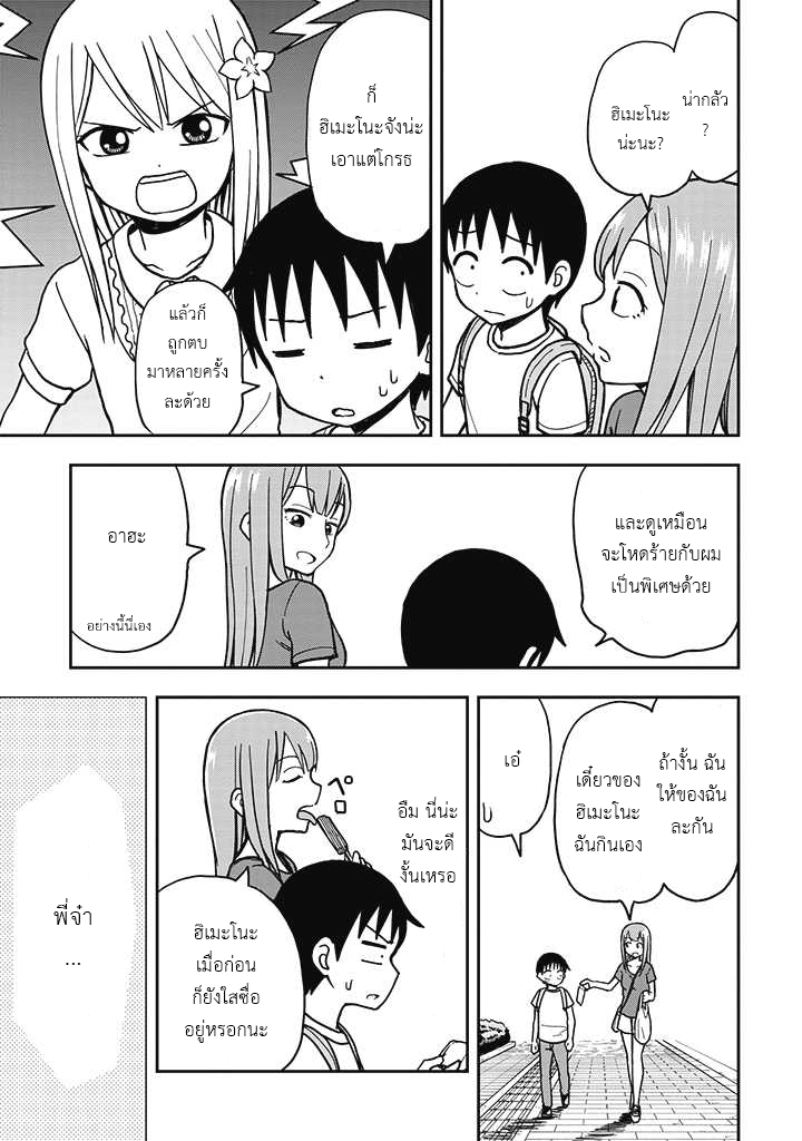 อ่านการ์ตูน Himeno-chan ni koi wa mada hayai 13 ภาพที่ 3