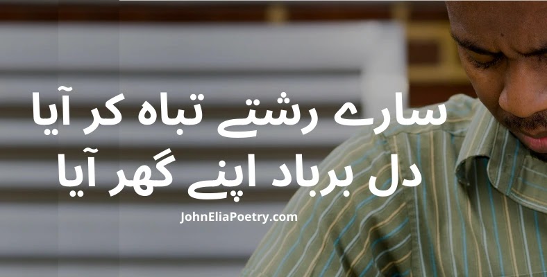 saaray rishte tabah kar aaya John Elia saaray rishte tabah kar aaya John Elia