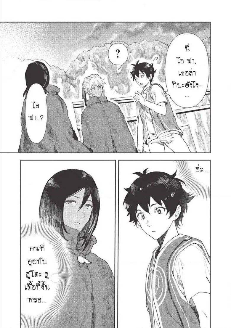 Isekai Ryouridou - หน้า 9