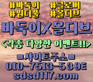 비트바둑이게임*비트게임바둑이게임*비트바두기게임*비트게임바두기 클로버게임바둑이 *클로버바둑이 배터리게임 클로버게임 #적토마바둑이#적토마사이트 #비트게임#몰디브게임#비트게임주소#몰디브게임주소