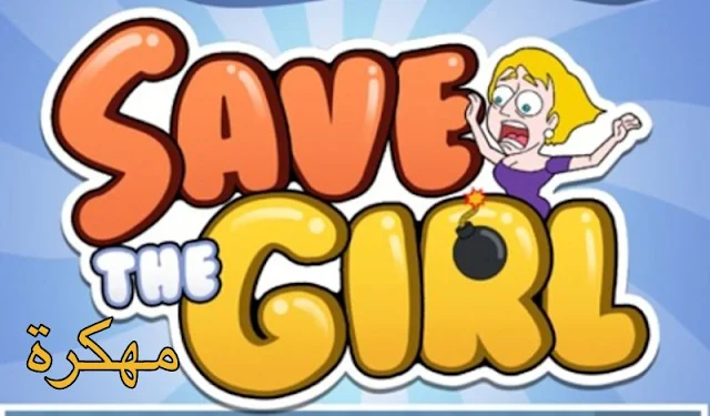 تحميل لعبة Save The Girl مهكرة للأندرويد