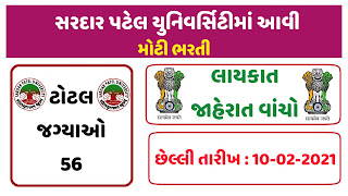 Sardar Patel University ( SPU ) Recruitment Notification Vacancies Post 2021
