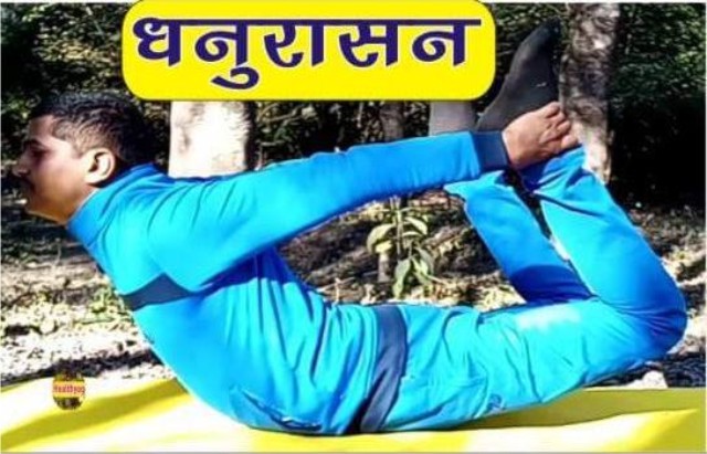 धनुरासन के लाभ | Dhanurasana Benefits in Hindi | हेल्थ योग