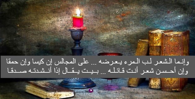 أبيات شعر قصيرة عن الشعر والشاعر