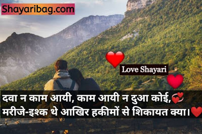 Heart Touching Love Shayari In Hindi