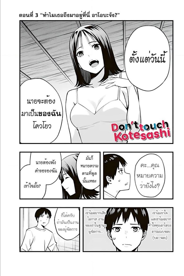 Sawaranaide Kotesashi-kun - หน้า 2
