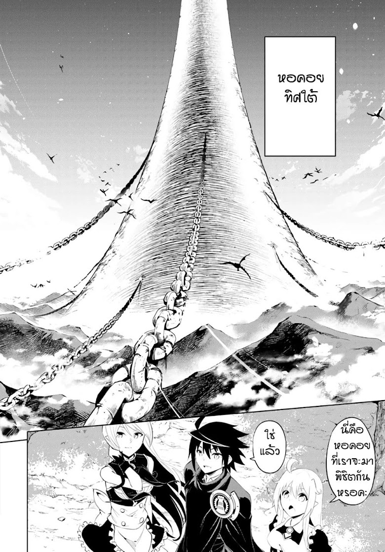 Tono no Kanri o Shite Miyou - หน้า 37