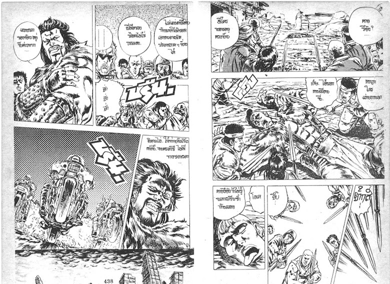 Hokuto no Ken - หน้า 221