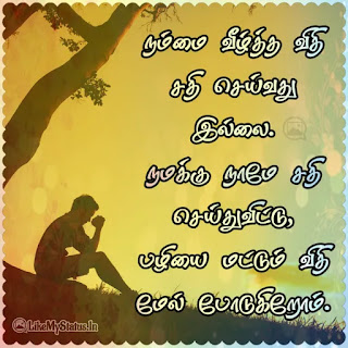 Tamil life quote