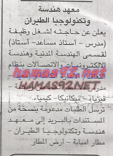 وظائف خالية من معهد هندسة و تكنولوجيا الطيران الخميس 12-11-2015 %25D9%2585%25D8%25B9%25D9%2587%25D8%25AF%2B%25D9%2587%25D9%2586%25D8%25AF%25D8%25B3%25D8%25A9%2B%25D9%2588%2B%25D8%25AA%25D9%2583%25D9%2586%25D9%2588%25D9%2584%25D9%2588%25D8%25AC%25D9%258A%25D8%25A7%2B%25D8%25A7%25D9%2584%25D8%25B7%25D9%258A%25D8%25B1%25D8%25A7%25D9%2586%2B%25D8%25A7%25D9%2584%25D8%25AC%25D9%2585%25D9%2587%25D9%2588%25D8%25B1%25D9%258A%25D8%25A9