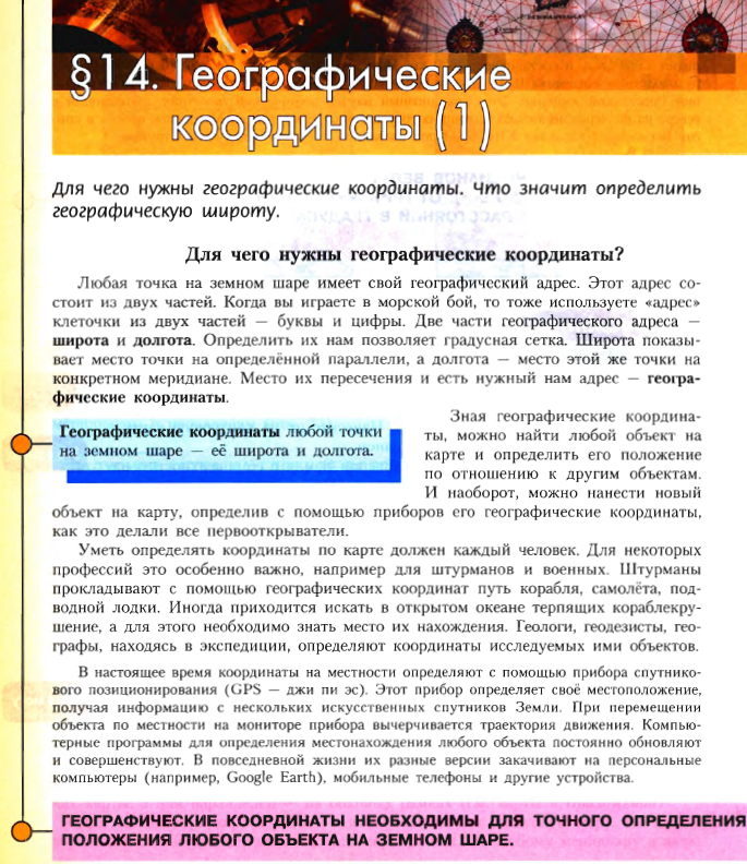 Конкурс знатоков по географии 7 класс параграф
