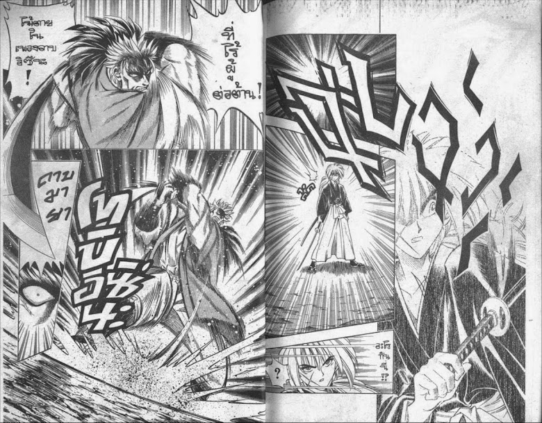 Rurouni Kenshin - หน้า 20