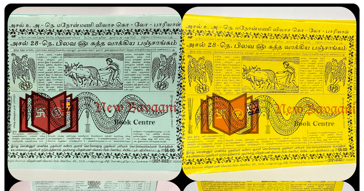 New Bavaani Book Centre and Poojaa Centre Pambu Panchangam 20212022