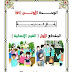مذكرات المقطع 1 في اللغة العربية للسنة 5 ابتدائي PDF مذكرات المقطع 1 في اللغة العربية للسنة 5 ابتدائي PDF