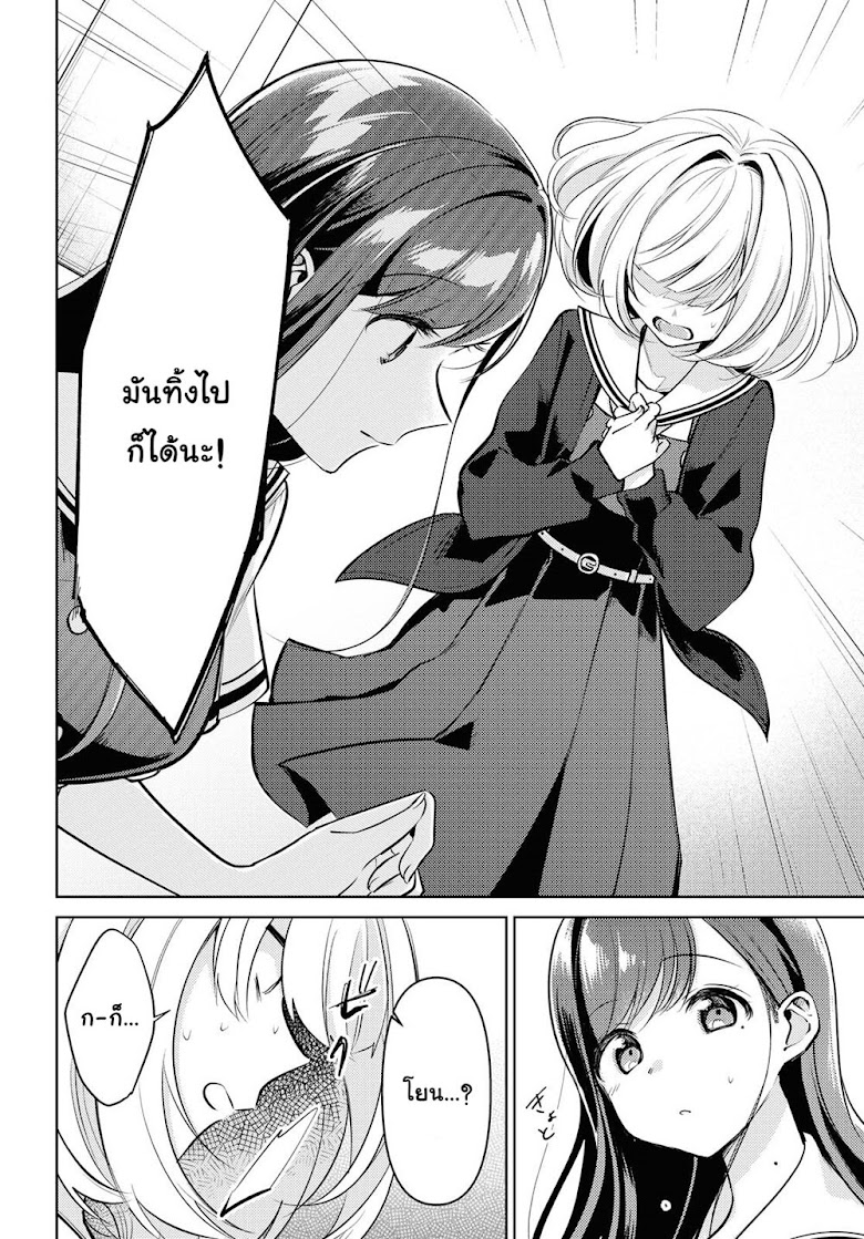 Kimi to Tsuzuru Utakata - หน้า 30