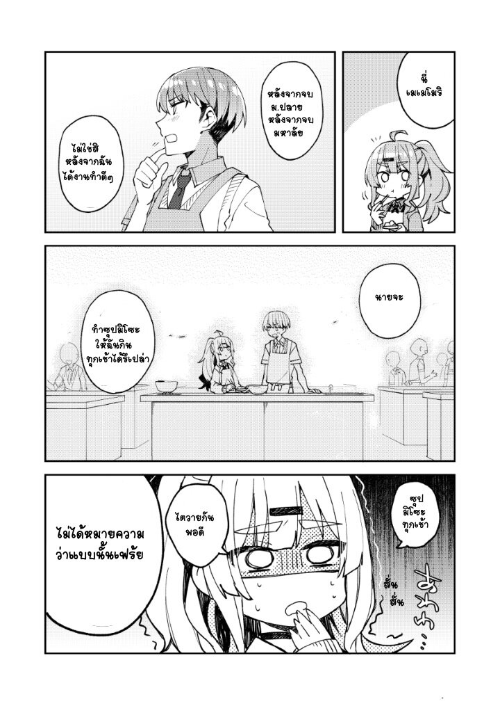 Mememori-kun Niha Kanawanai - หน้า 24