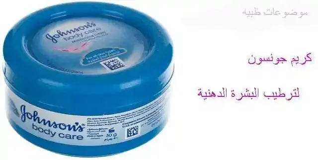 كريم مرطب للبشرة الدهنية من جونسون كريم مرطب للبشرة الدهنية من جونسون