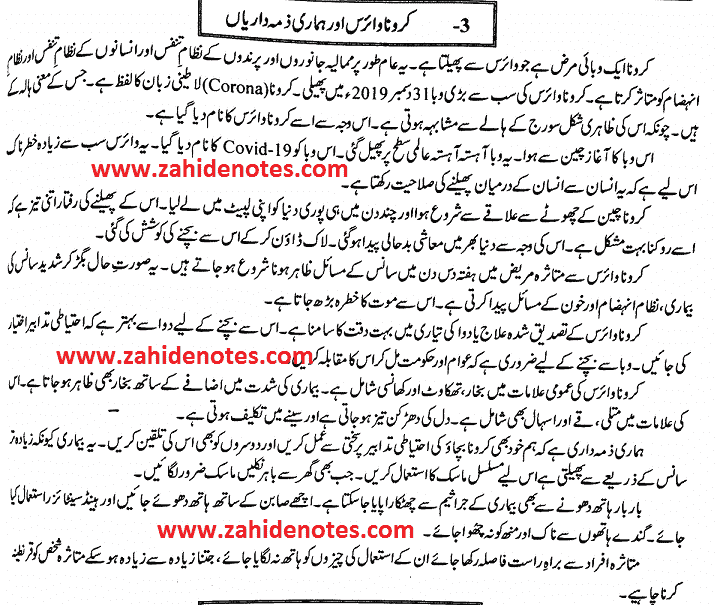 Coronavirus essay in Urdu for 2nd year