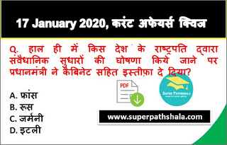 Daily Current Affairs Quiz in Hindi 17 January 2020 Daily Current Affairs Quiz in Hindi 17 January 2020