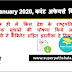 Daily Current Affairs Quiz in Hindi 17 January 2020