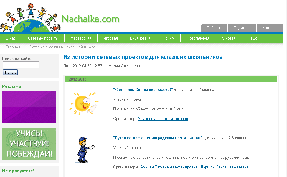 Собеседование в эффективную начальную школу. Началка 123. Началка семинфо. Началка 123. Экзамен эффективная начальная школа.