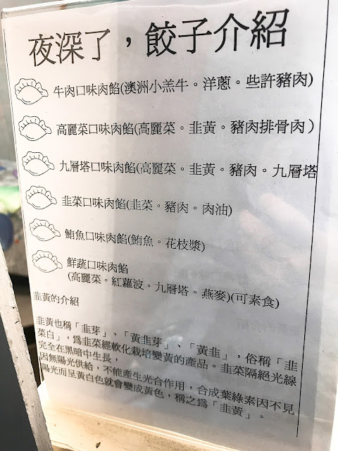 【台南永康區】夜深了餃子，夜貓子限定均一價50元平價煎餃