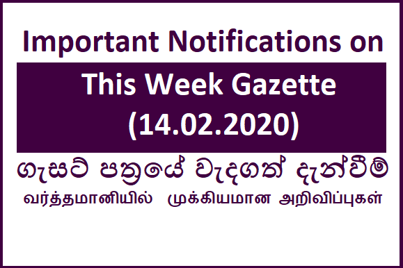 Important Notification on Gazette (14.02.2020)