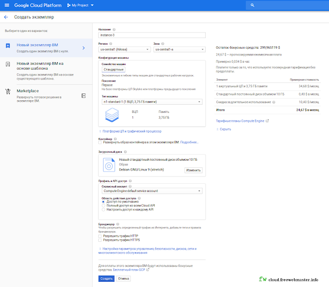 Создание виртуальной машины в сервисе Compute Engine