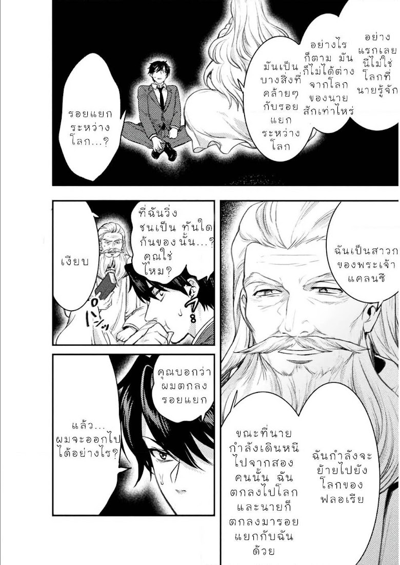 Bijo to Kenja to Majin no Ken - หน้า 9