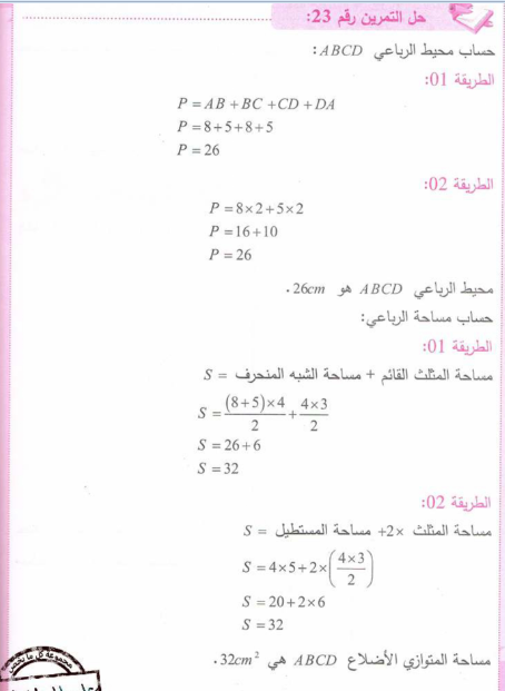 حل تمرين 23 صفحة 175 رياضيات للسنة الأولى متوسط الجيل الثاني