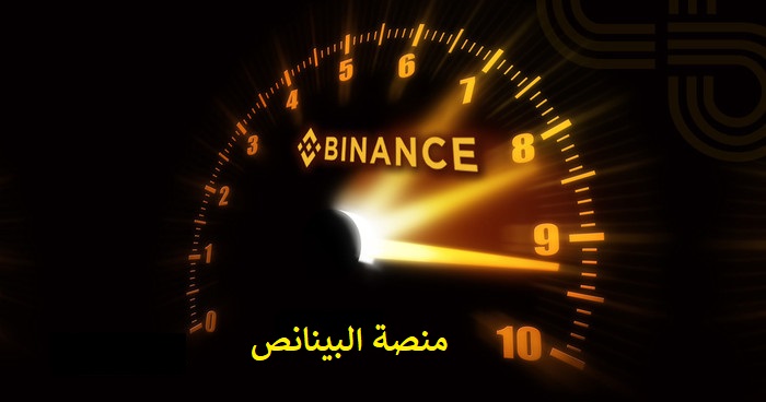 شرح التسجيل في منصة binance ( البينانص)