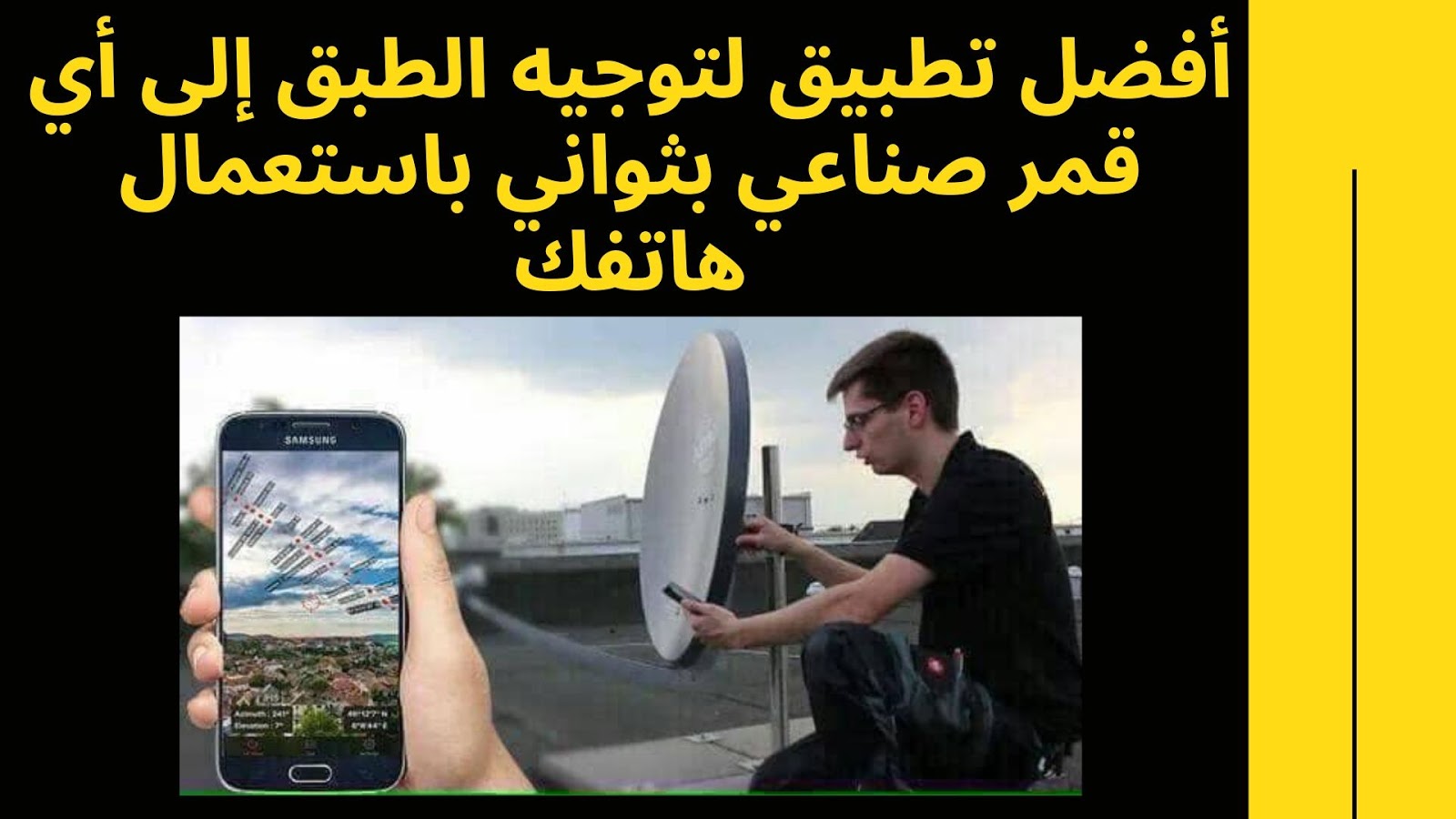 لحم الضأن وسادة مبكرا طبق الساتلايت الى أي قمر صناعي Weddingwithoutworries Com