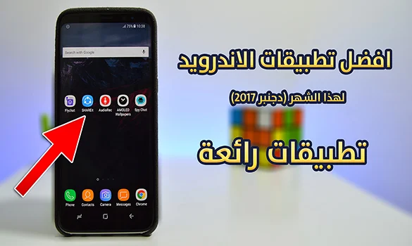 فضل تطبيقات الاندرويد لكل شهر