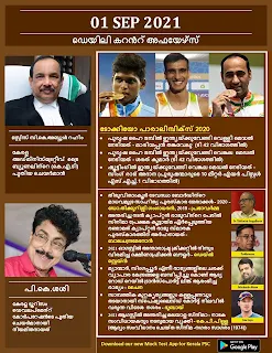 Daily Malayalam Current Affairs 01 Sep 2021