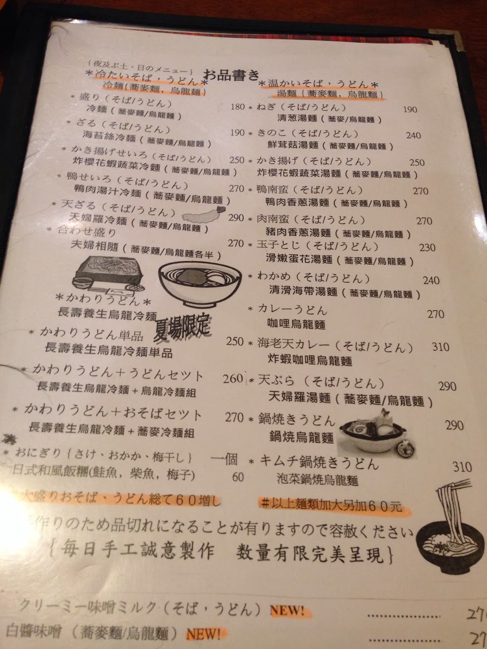 長壽三好庵 菜單
