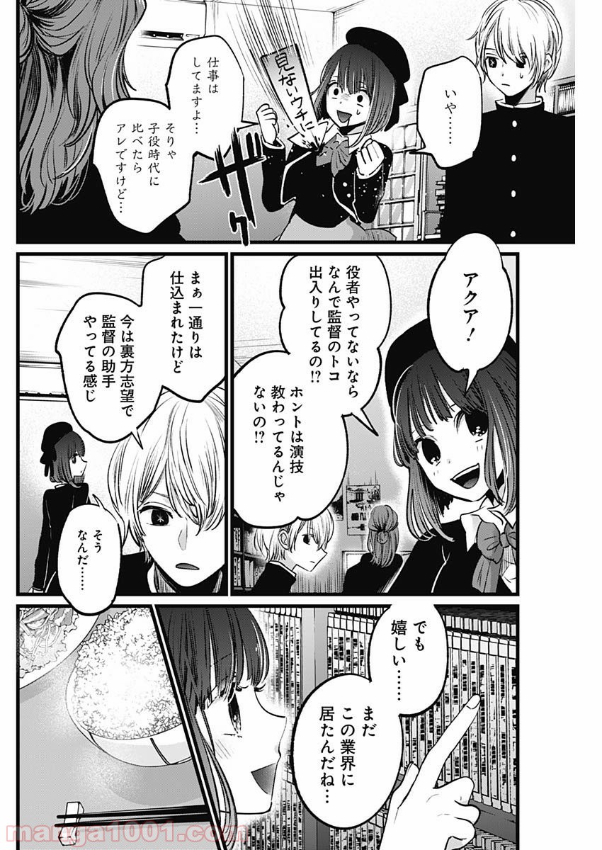 推しの子 - Raw 【第14話】 - Manga1001.com