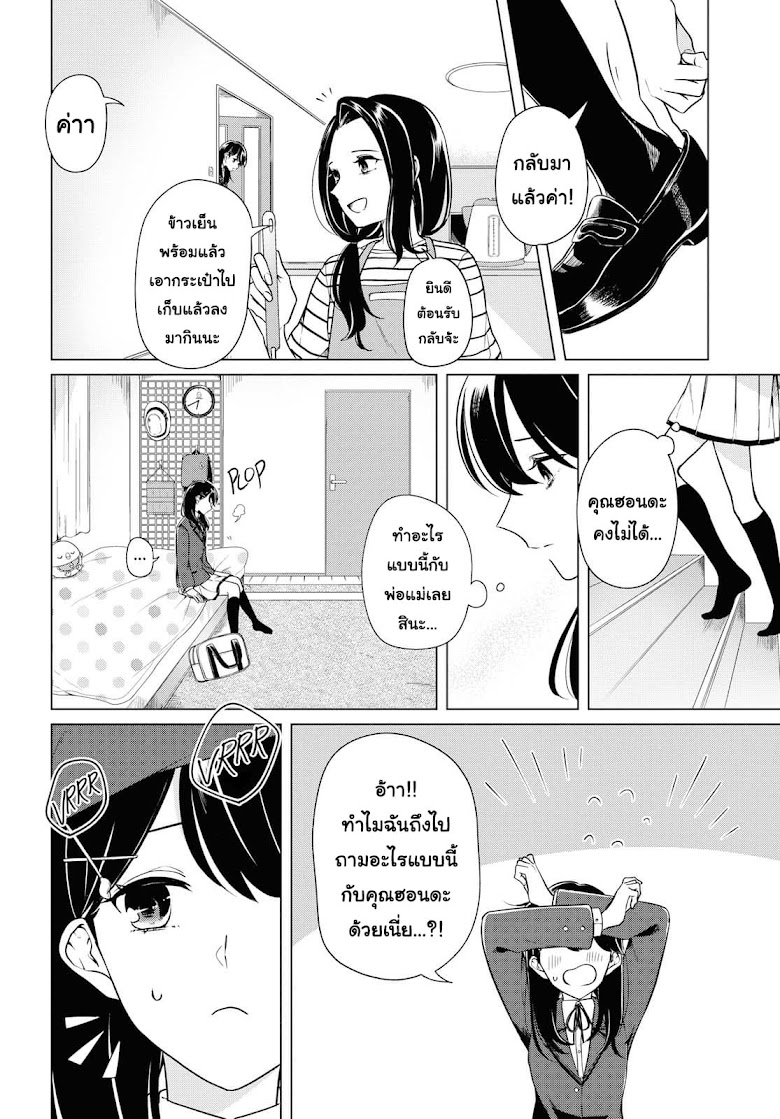 Lonely Girl ni Sakaraenai - หน้า 6