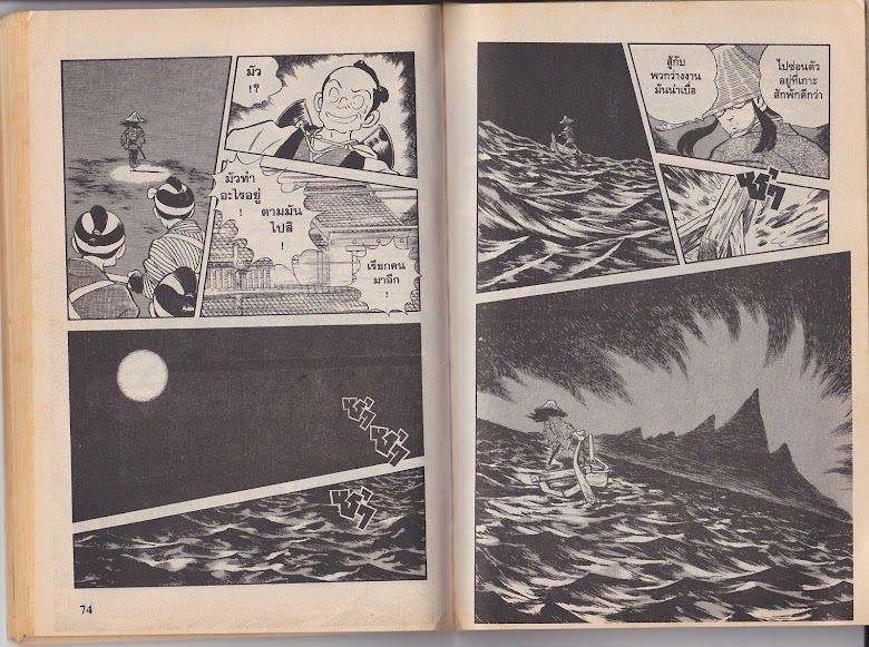 Nijiiro Togarashi - หน้า 39