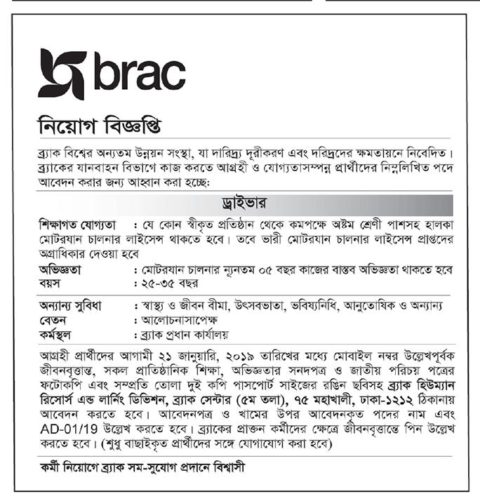BRAC Driver Job Circular 2019
