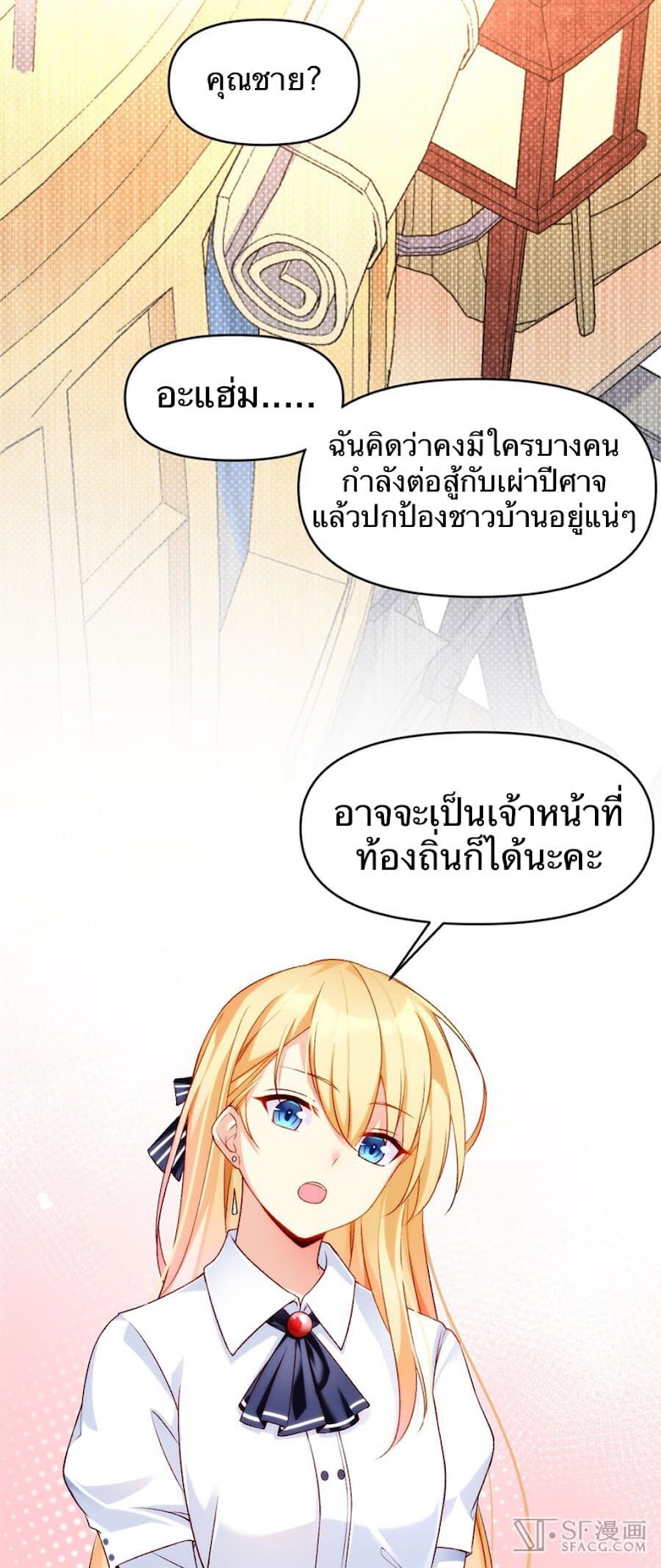 Nobleman and so what? - หน้า 22