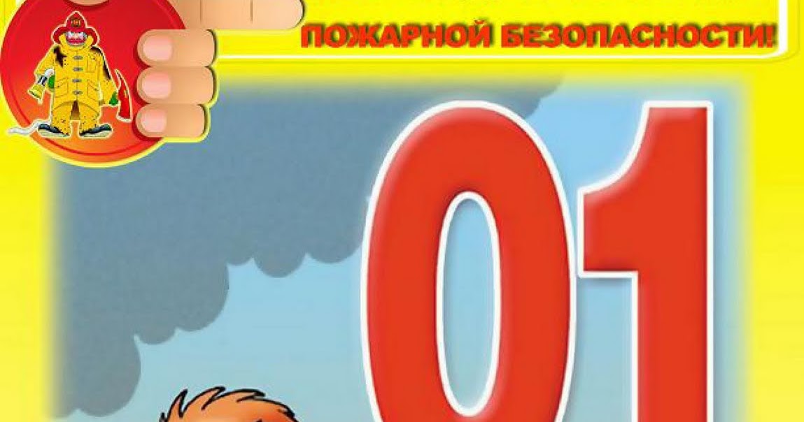 "Ребёнок и его безопасность": Карточки" Соблюдай правила пожарной ...
