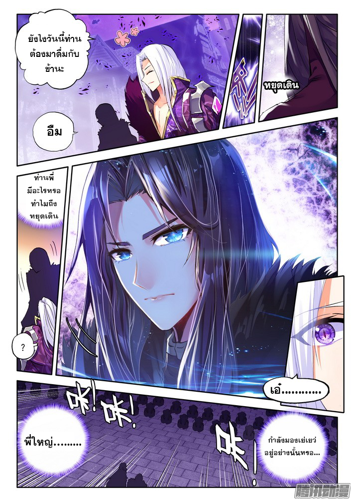 อ่านการ์ตูน Shen yin wang zuo 75 ภาพที่ 7