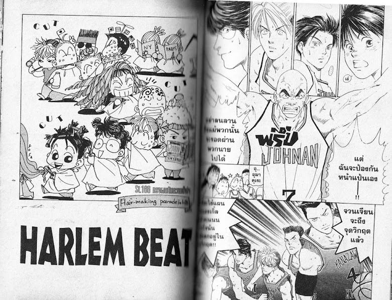 Harlem Beat - หน้า 54
